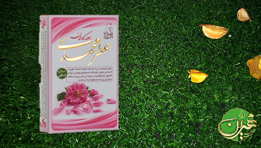 عطر طبیعی محمدی