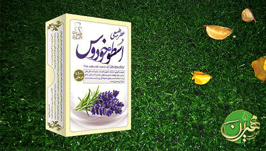 عطر طبیعی اسطوخودوس - طبیب مهرین