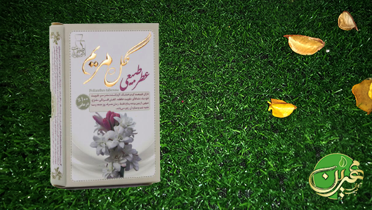 عطر طبیعی گل مریم