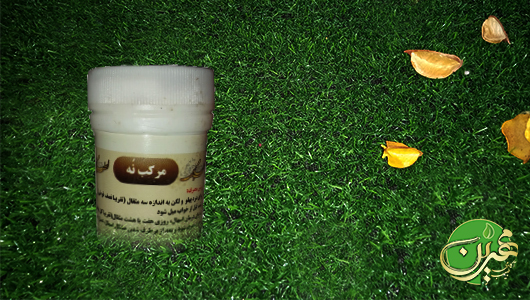 مرکب نه (داروی رب البسباسه) - طبیب مهرین