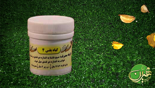 مرکب چهار(داروی بقس4) - (درمان بیماری‌ قند، دیابت، تکرر ادرار)