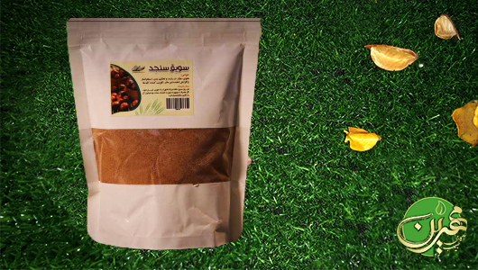 خرید سویق سنجد 250 گرمی - آکادمی طبیب مهرین