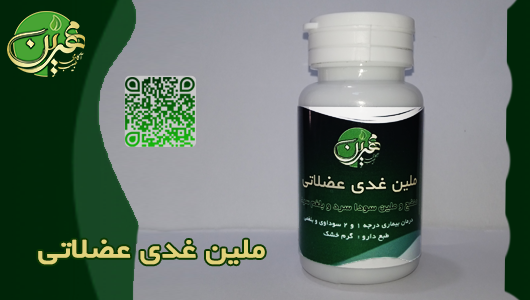 خرید ملین غدی عضلاتی (اصلاح سودا)