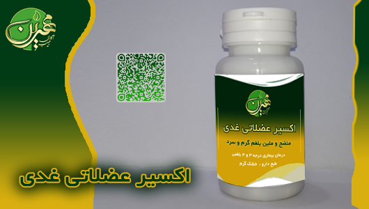 خرید اکسیر عضلاتی غدی (اکسیر بلغم زدا)